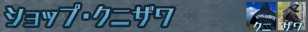 ガンパーツ ショップ・クニザワ